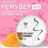 Ремувер кремовый Lovely Caramel, 15г Ремувер кремовый Lovely Caramel, 15г