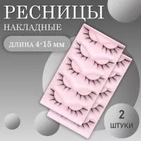 Набор ресницы накладные пучки ХХ7, 2 штуки