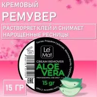 Ремувер кремовый Le Maitre  Aloe vera 15 грамм