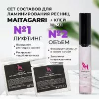 Сет составов для ламинирования №1 и №2 + Клей Maitagarri 10 гр