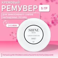 Крем-ремувер elSHINE BASIC SWEET, 5ml Крем-ремувер elSHINE BASIC SWEET, 5ml