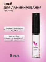 Клей для ламинирования ресниц Maitagarri, 5мл